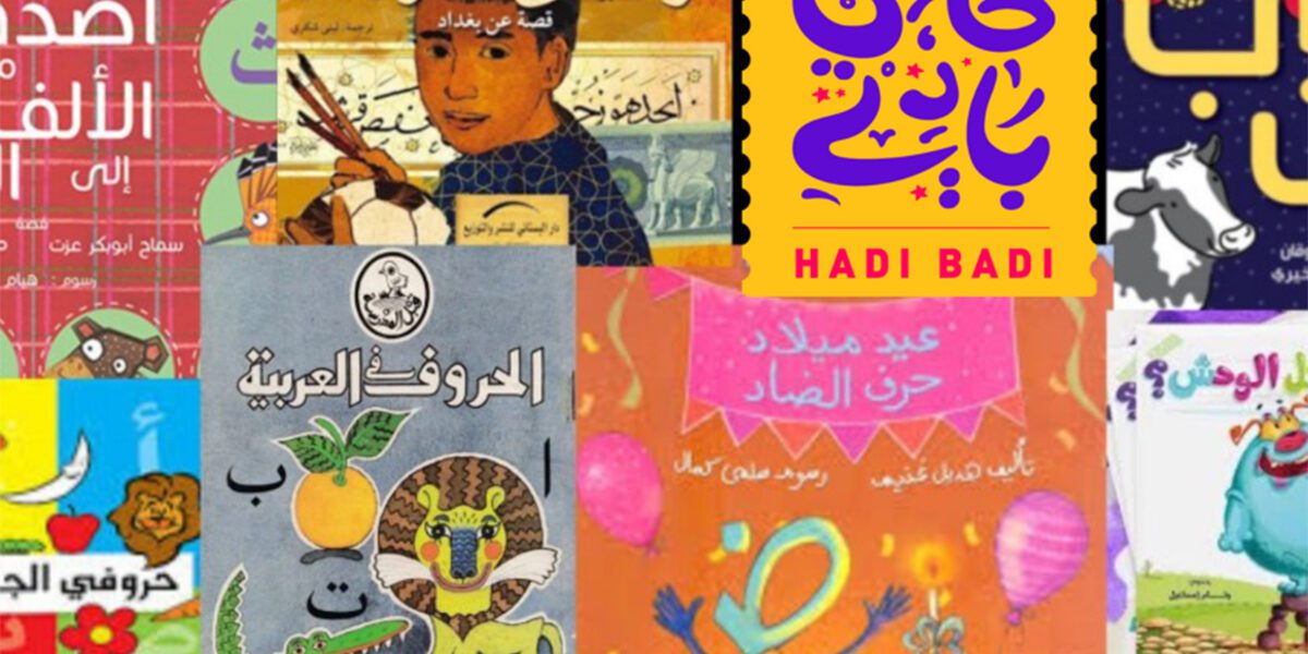 World Museum: LAAF: Yalla Neحky: Interactive Storytelling with Hadi Badi