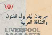 SAVE THE DATE – Liverpool Arab Arts Festival returns this July for an international celebration and showcase of art and cultures